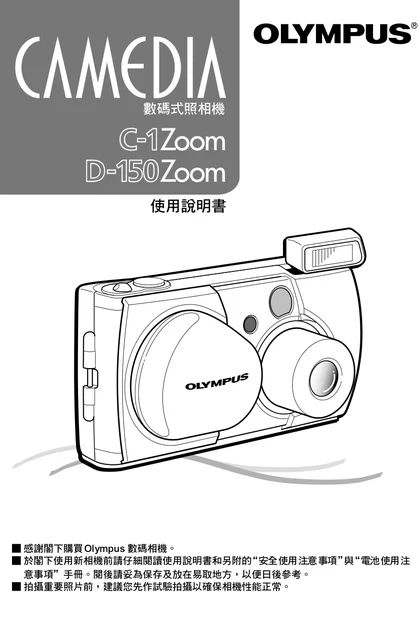 olympus 奥林巴斯 C-1Z